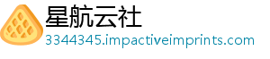 星航云社